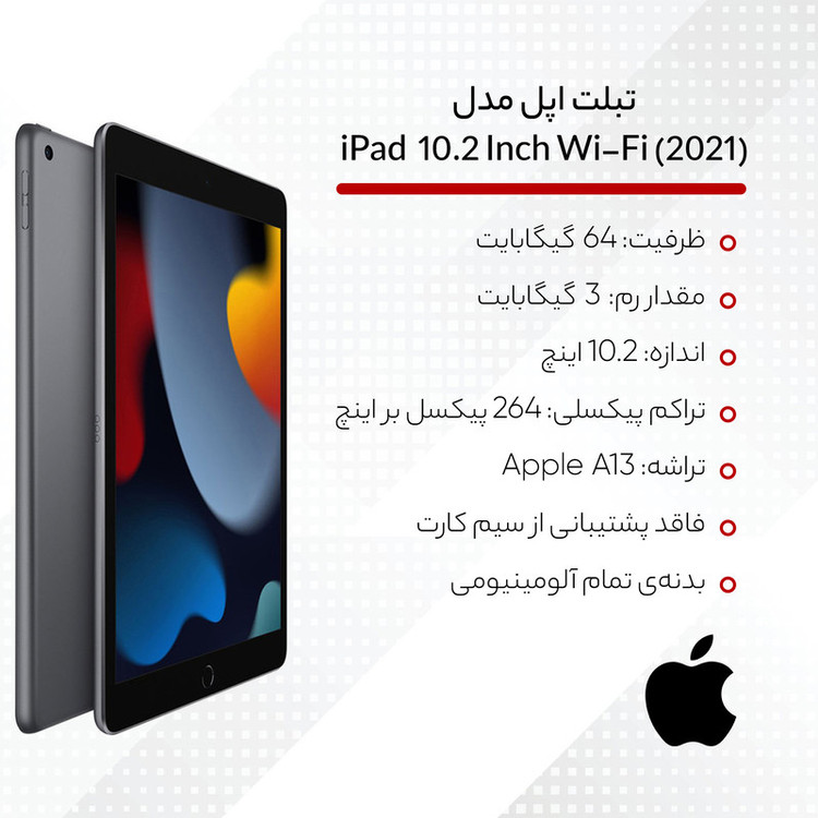 تبلت اپل مدل iPad (9th Generation) 10.2-Inch Wi-Fi (2021) ظرفیت 64 گیگابایت