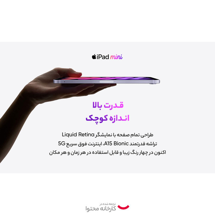 تبلت اپل مدل iPad Mini 6th Generation 2021 Wi-Fi ظرفیت 64 گیگابایت و 4 گیگابایت رم
