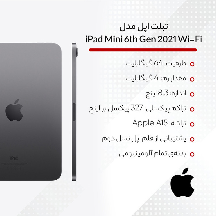 تبلت اپل مدل iPad Mini 6th Generation 2021 Wi-Fi ظرفیت 64 گیگابایت و 4 گیگابایت رم