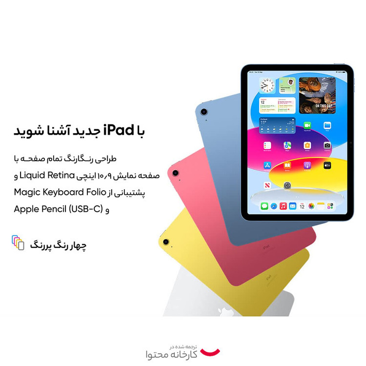 تبلت اپل مدل iPad 2022 WIFI ظرفیت 256 گیگابایت و رم 4 گیگابایت