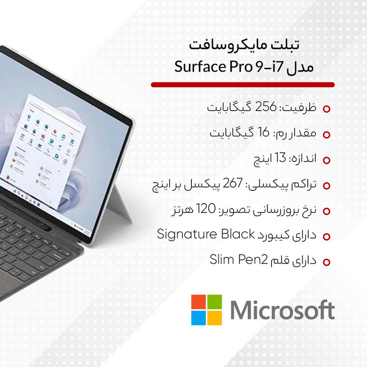 تبلت مایکروسافت مدل Surface Pro 9-i7 1255U ظرفیت 256 گیگابایت و رم 16 گیگابایت به همراه کیبورد Signature Black و قلم Slim Pen 2