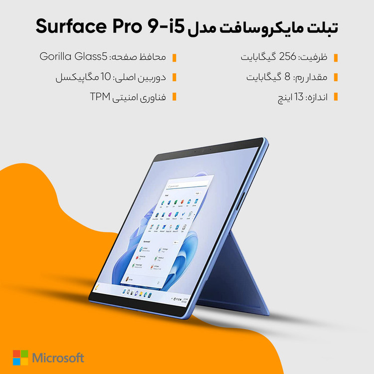 تبلت مایکروسافت مدل Surface Pro 9-i5 1235U ظرفیت 256 گیگابایت و رم 8 گیگابایت
