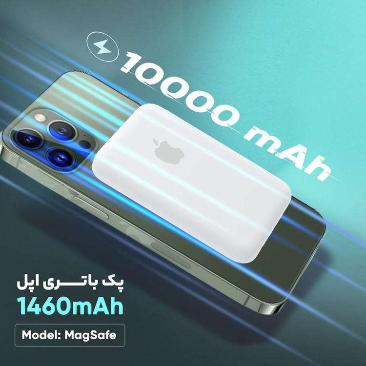 پک باتری اپل مدل MagSafe مخصوص گوشی های iPhone 12 ظرفیت 1460 میلیآمپرساعت