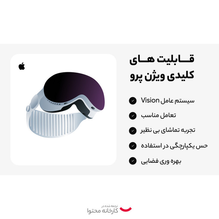 هدست واقعیت مجازی اپل مدل Vision Pro-256GB