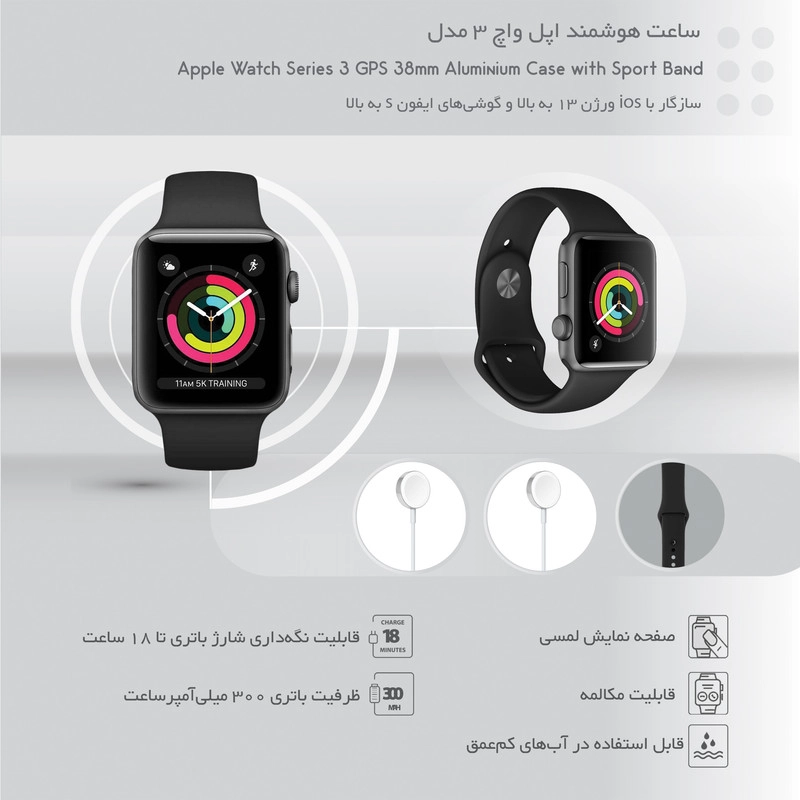 ساعت هوشمند اپل واچ سری 3 جی پی اس مدل 38mm Aluminum Case with Black Sport Silicon Band