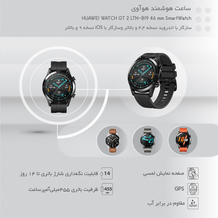 ساعت هوشمند هوآوی مدل WATCH GT 2 LTN-B19 46 mm بند لاستیکی