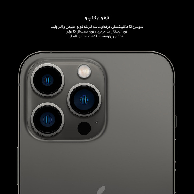 گوشی موبایل اپل مدل iPhone 13 Pro A2639 دو سیم کارت ظرفیت 128 گیگابایت و 6 گیگابایت رم - نات اکتیو