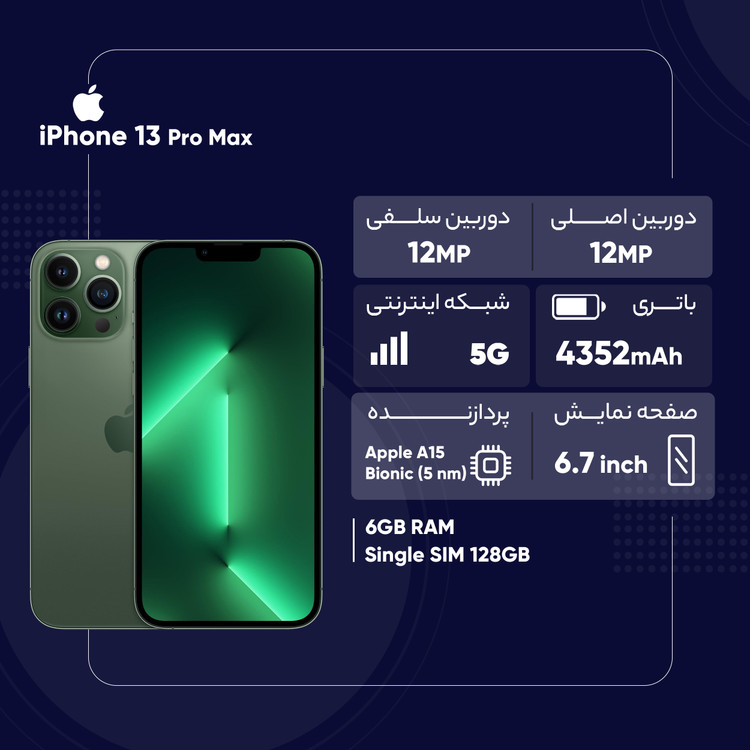 گوشی موبایل اپل مدل iPhone 13 Pro Max JA تک سیم کارت ظرفیت 128 گیگابایت و رم 6 گیگابایت - نات اکتیو
