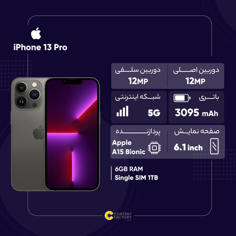 گوشی موبایل اپل مدل iPhone 13 Pro LLA تک سیم کارت ظرفیت یک ترابایت و 6 گیگابایت رم - اکتیو