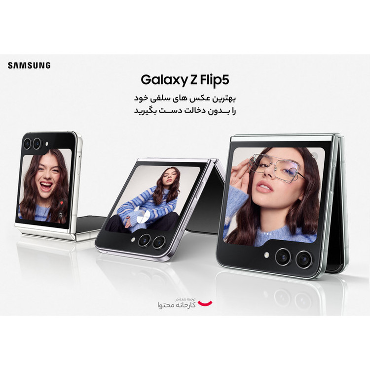 گوشی موبایل سامسونگ مدل Galaxy Z Flip5 تک سیم کارت ظرفیت 512 گیگابایت و رم 8 گیگابایت - ویتنام