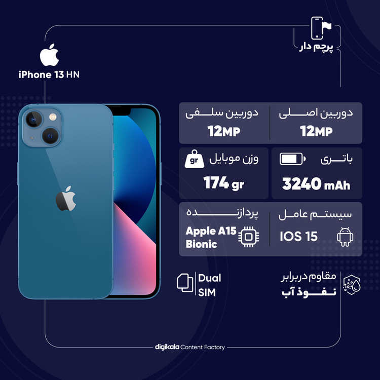 گوشی موبایل اپل مدل iPhone 13 HN تک سیم کارت ظرفیت 128 گیگابایت و رم 4 گیگابایت - نات اکتیو