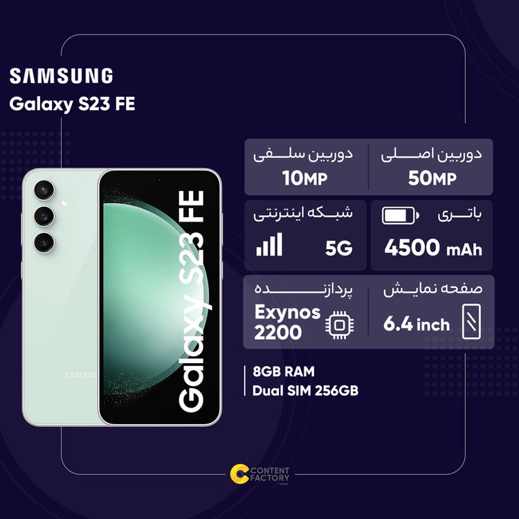 گوشی موبایل سامسونگ مدل Galaxy S23 FE دو سیم کارت ظرفیت 256 گیگابایت و رم 8 گیگابایت سامسونگ - ویتنام