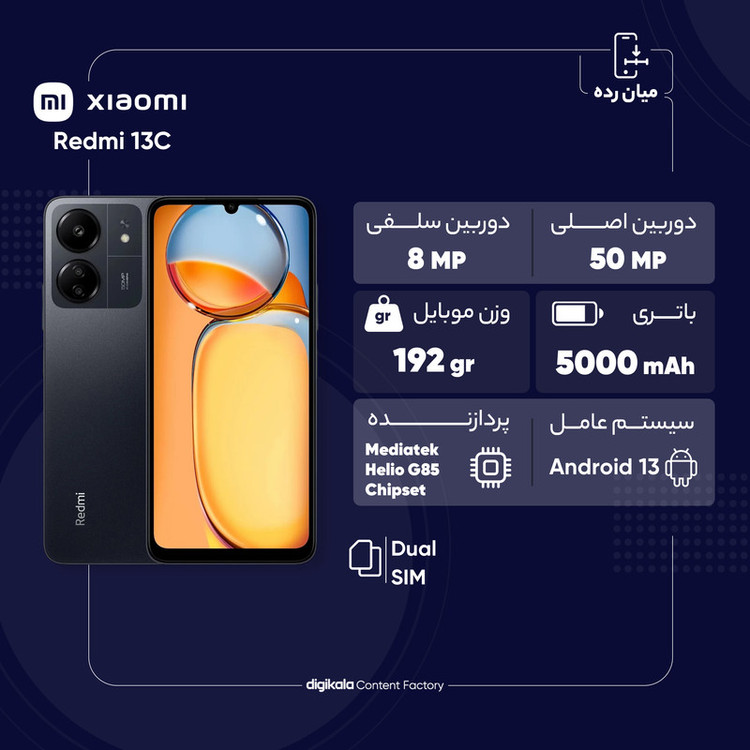 گوشی موبایل شیائومی مدل Redmi 13C NFC دو سیم کارت ظرفیت 256 گیگابایت و رم 8 گیگابایت - گلوبال