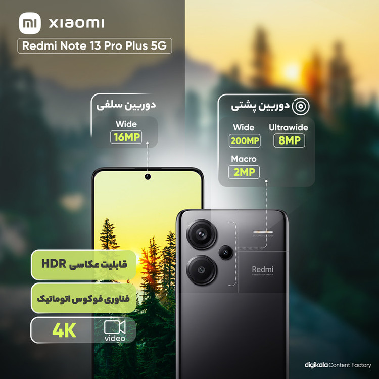 گوشی موبایل شیائومی مدل Redmi Note 13 Pro Plus 5G دو سیم کارت ظرفیت 512 گیگابایت و رم 16 گیگابایت - پک چین