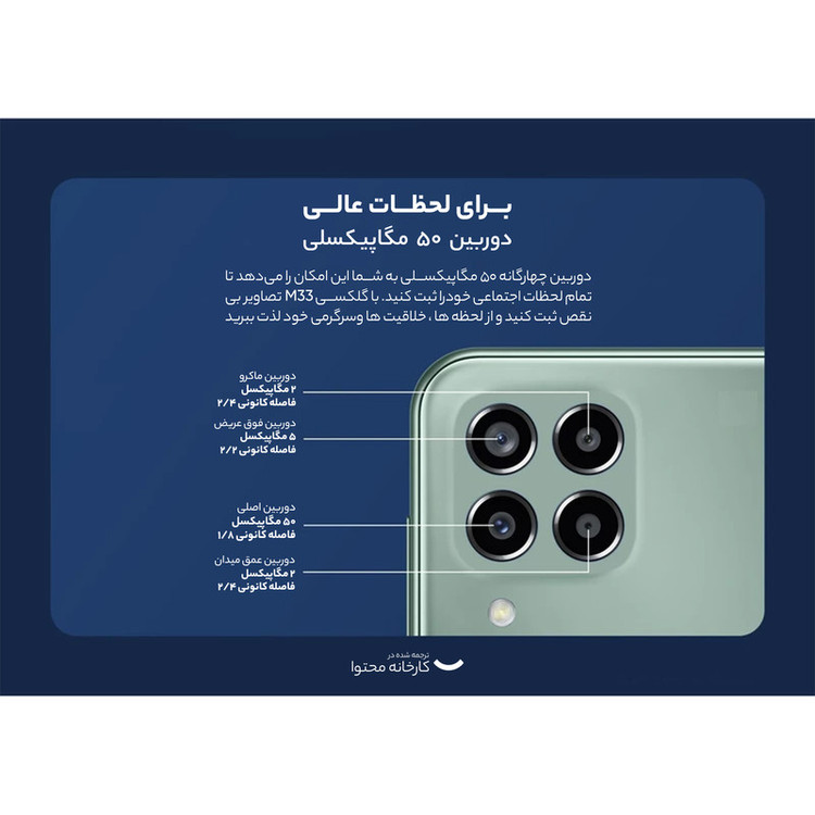 گوشی موبایل سامسونگ مدل Galaxy M33 5G SM-M336B/DS دو سیم کارت ظرفیت 128 گیگابایت و رم 8 گیگابایت - اکتیو
