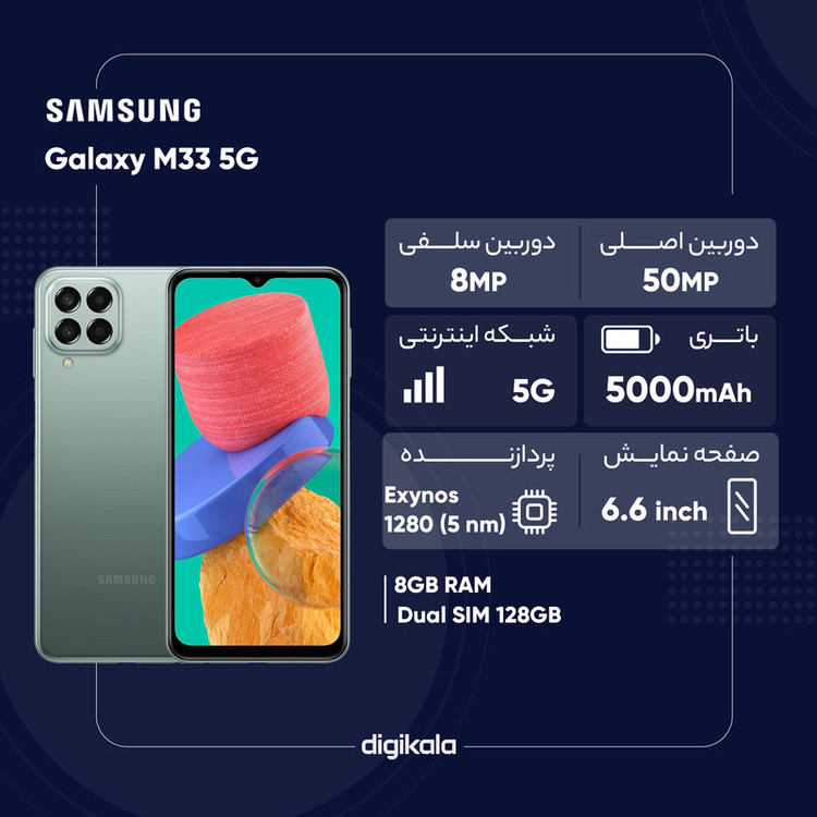 گوشی موبایل سامسونگ مدل Galaxy M33 5G دو سیم کارت ظرفیت 128 گیگابایت و رم 8 گیگابایت - ویتنام اکتیو