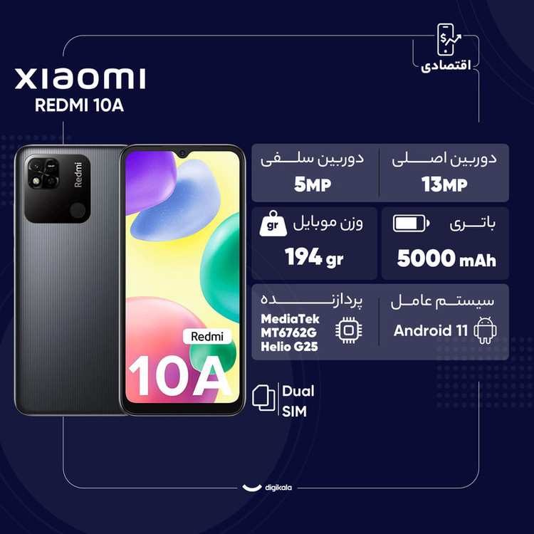 گوشی موبایل شیائومی مدل REDMI 10A دو سیم کارت ظرفیت 64 گیگابایت و رم 4 گیگابایت - پک چین