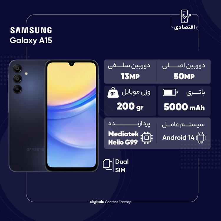 گوشی موبایل سامسونگ مدل Galaxy A15 دو سیم کارت ظرفیت 128 گیگابایت و رم 4 گیگابایت سامسونگ - ویتنام